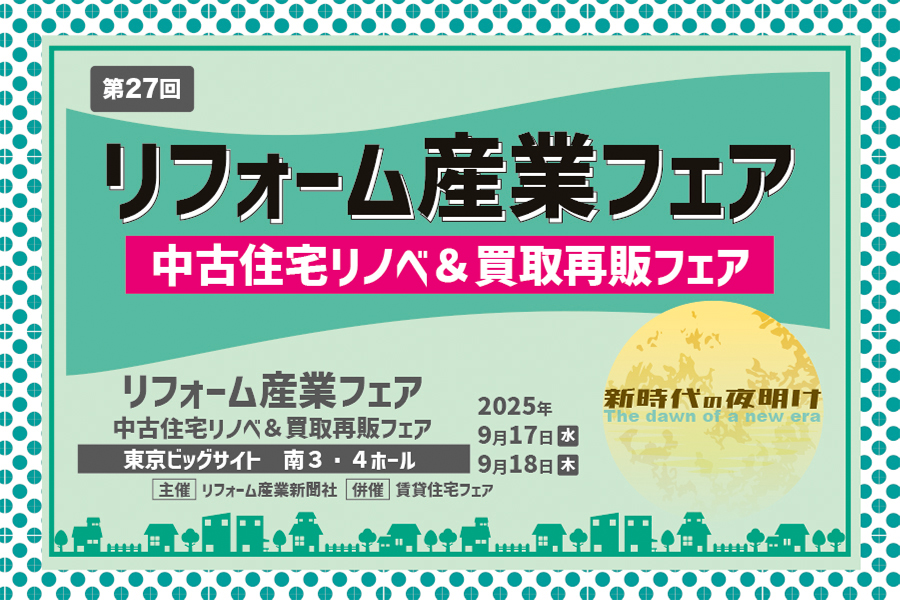 2025/09/18リフォーム産業フェア（東京ビッグサイト）