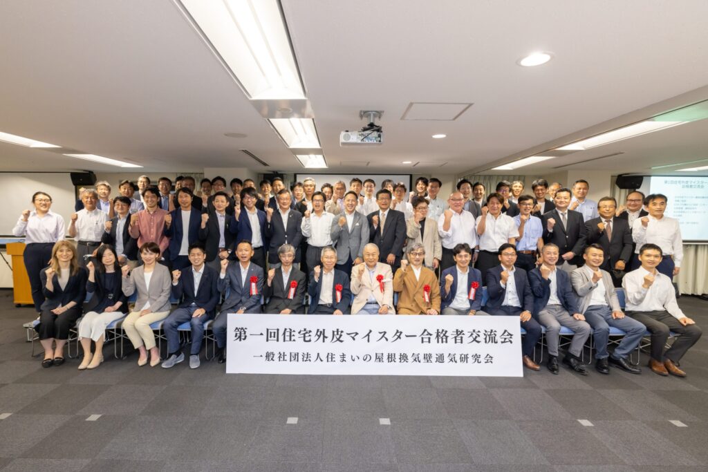 2025/05/16令和7年度年次総会＆第4回住宅外皮マイスター資格試験合格者交流会