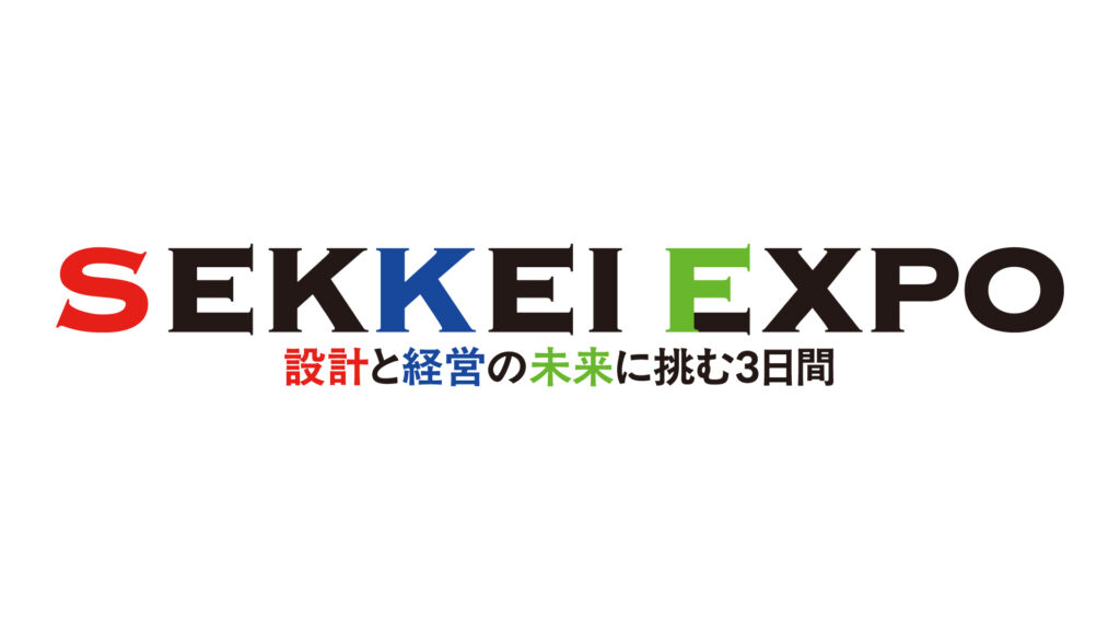 2025/06/04SEKKEI EXPO – 設計と経営の未来に挑む3日間