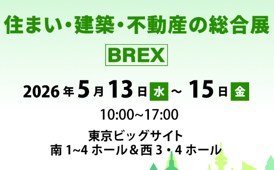 2026/05/15住宅ビジネスフェア2026