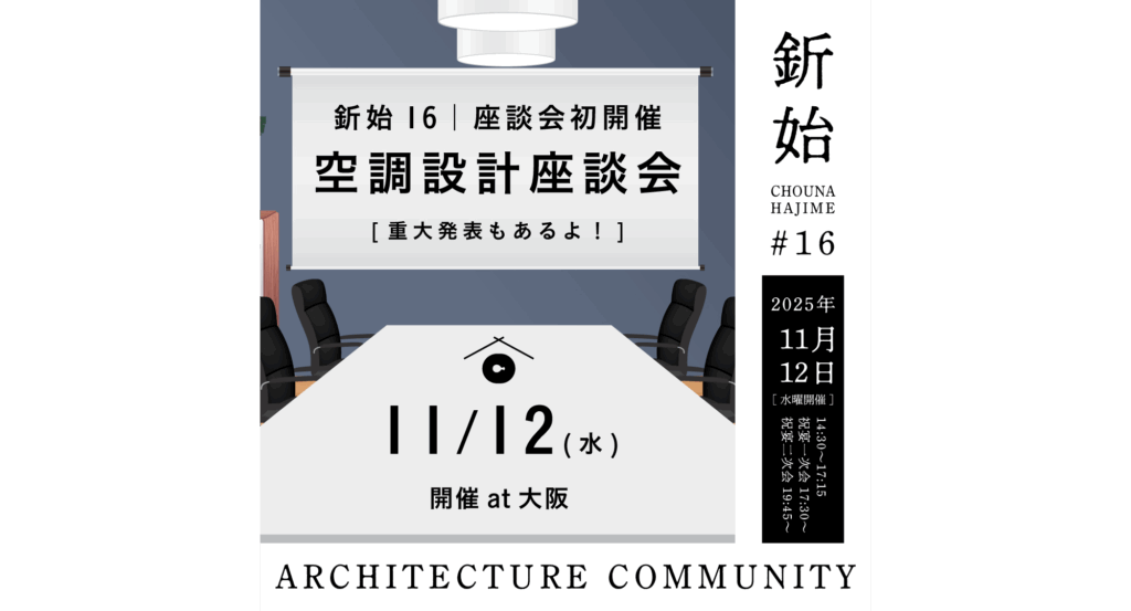 20251112釿始16定例会