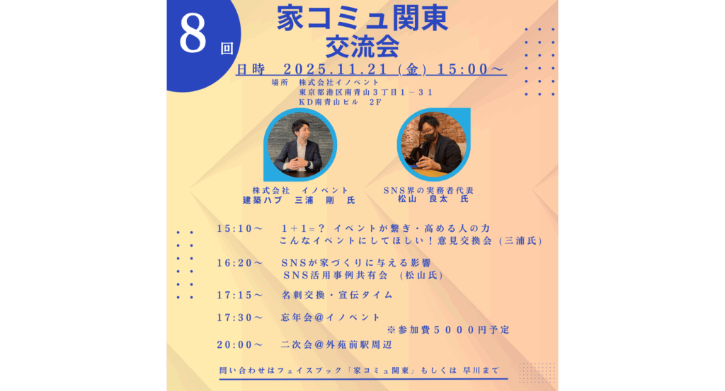 20251121第８回家コミュ交流会